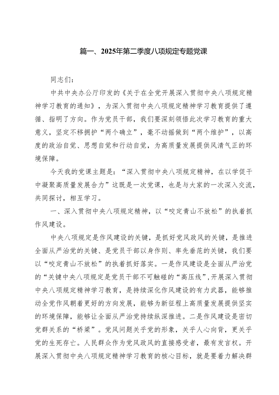 支部2025年专题党课学习讲稿（共12篇） （精选范本）.docx_第2页