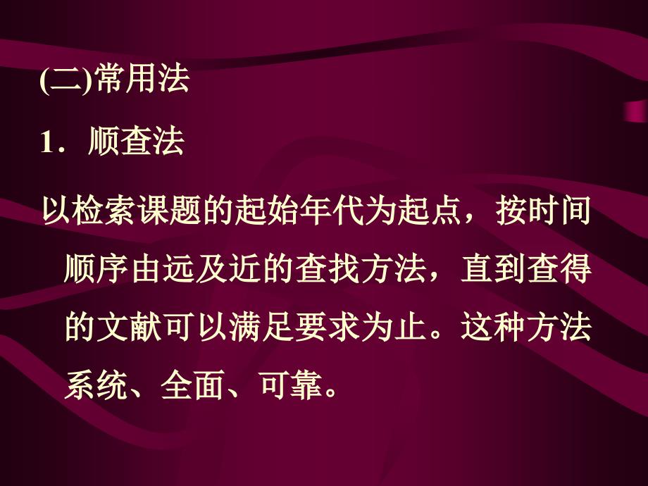 文献检索的方法途径和步骤.ppt_第2页