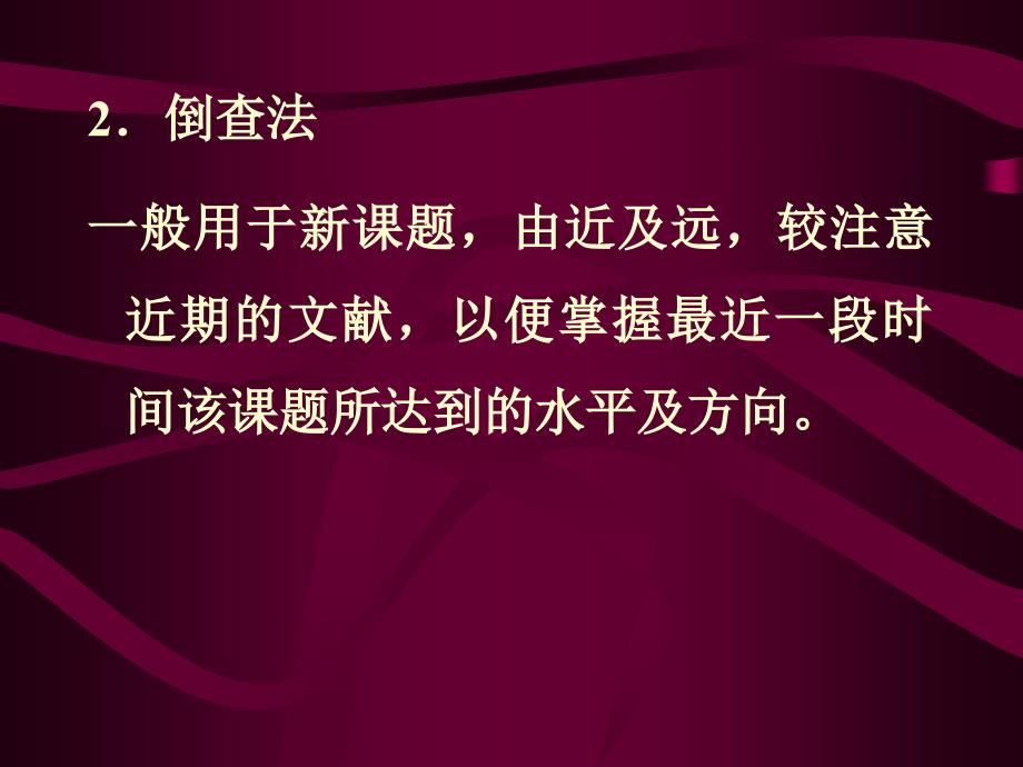 文献检索的方法途径和步骤.ppt_第3页