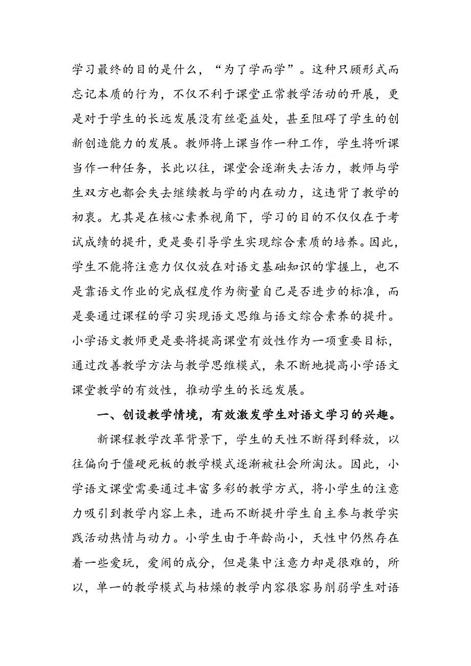 李学成论文核心素养下小学语文教学有效性策略.doc_第2页