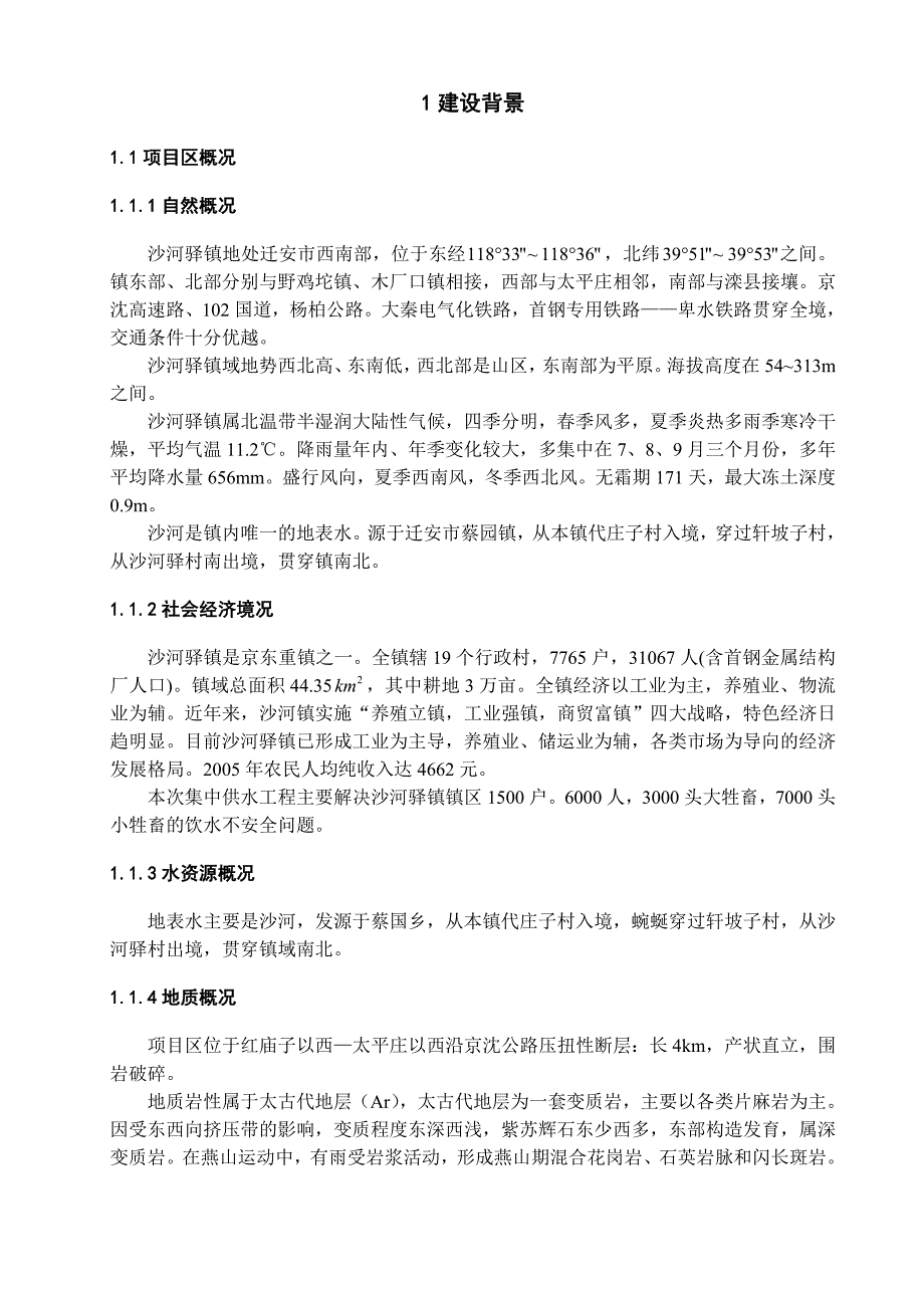 村镇给水管网设计说明书.doc_第3页