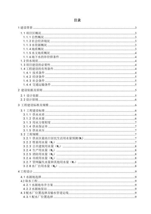 村镇给水管网设计说明书.doc