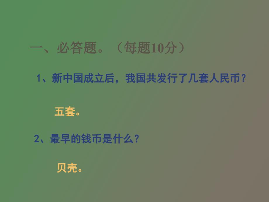 小学主题班会由我来理财.ppt_第3页