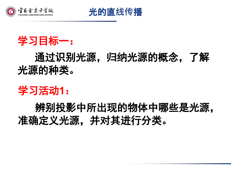 湖北省优质课比赛通用课件光的直线传播宜昌金东方学校共25张PPT.ppt_第2页