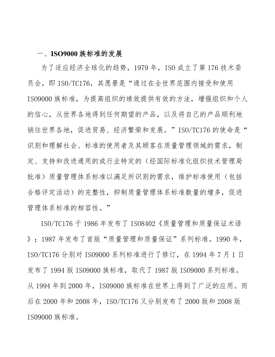 干细胞治疗药物项目质量管理体系标准范文.docx_第3页