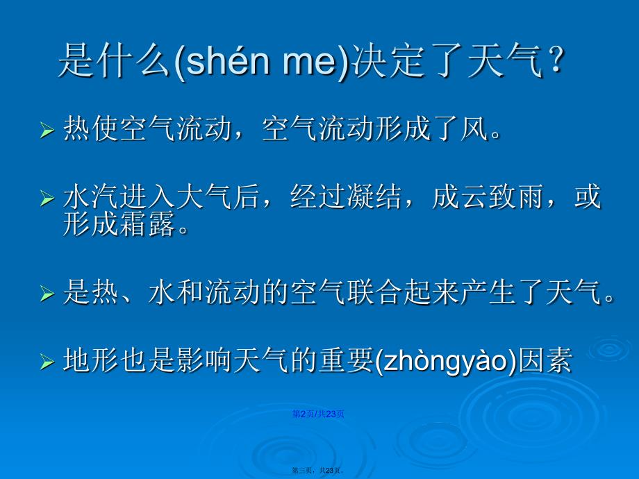 小学生气象科普知识学习教案.pptx_第3页