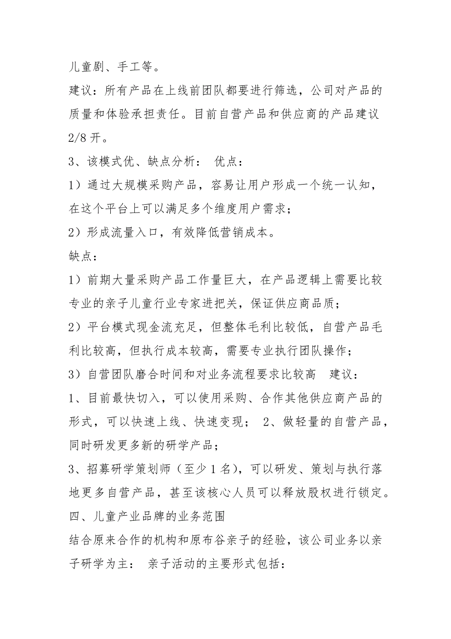 研学项目策划书共5篇.docx_第2页
