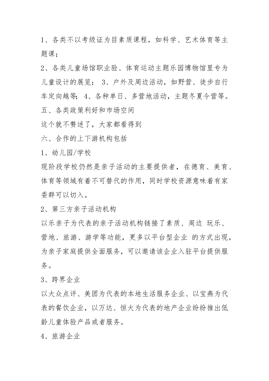 研学项目策划书共5篇.docx_第3页