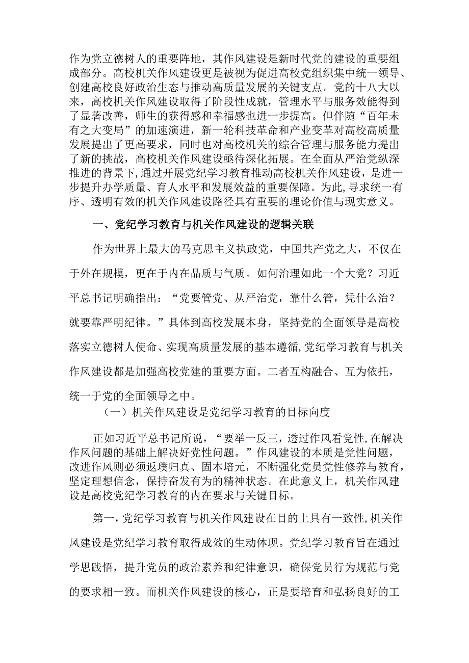 2025年党纪学习教育推进高校机关作风建设工作情况报告.docx_第2页