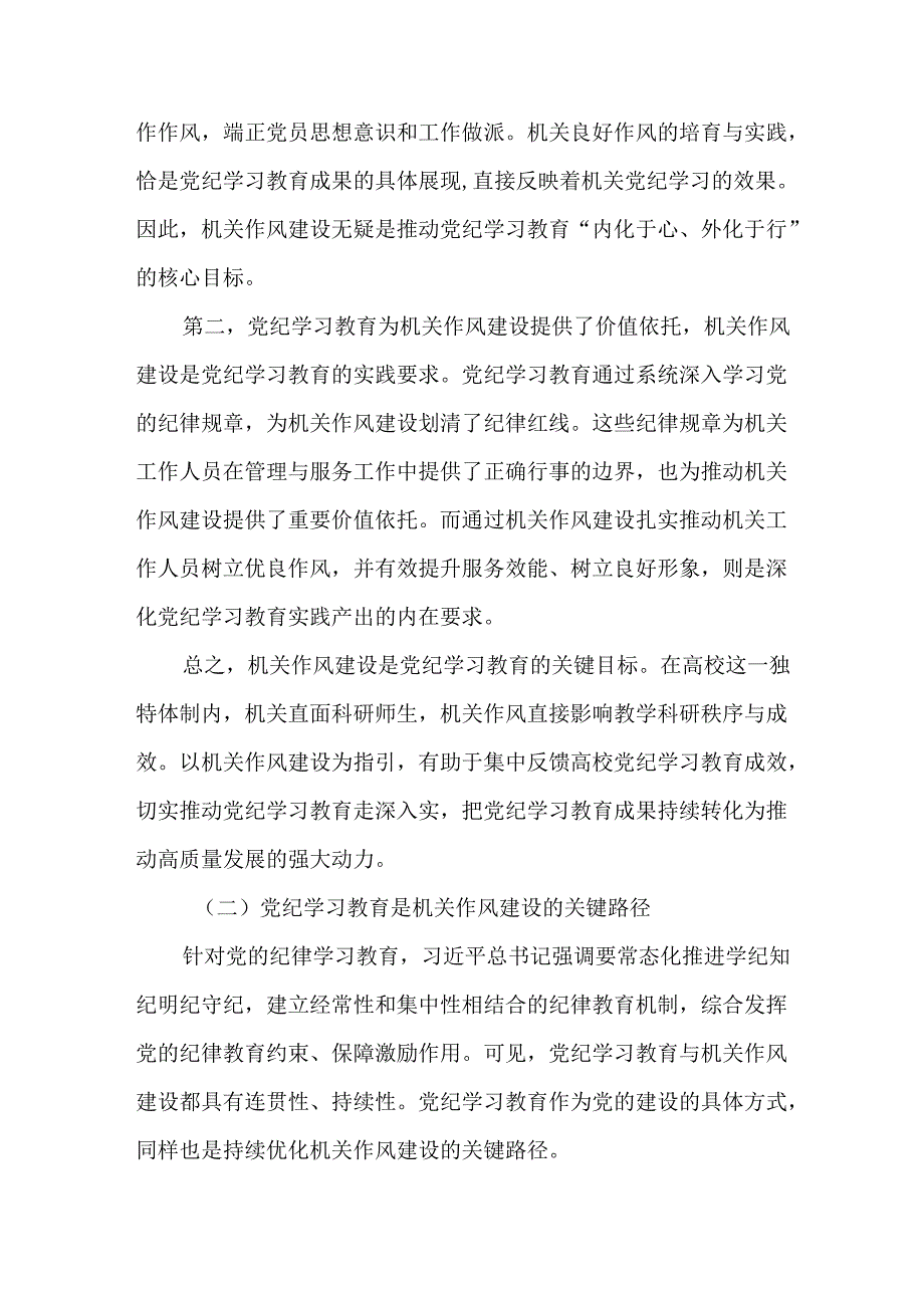 2025年党纪学习教育推进高校机关作风建设工作情况报告.docx_第3页