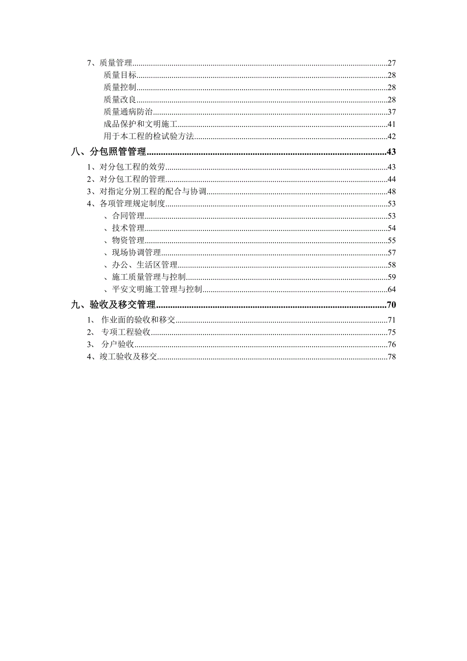 机电安装工程策划书.doc_第3页