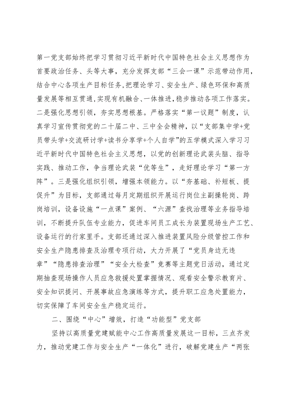 基层党建情况汇报.docx_第2页