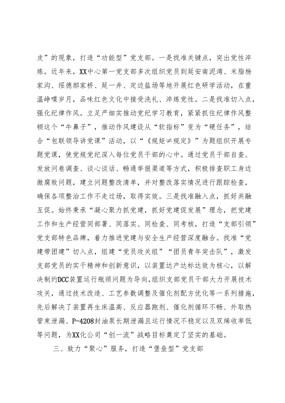 基层党建情况汇报.docx_第3页