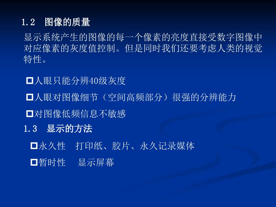 数字图像的显示PPT课件.ppt_第2页