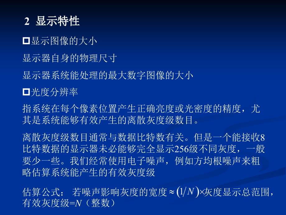 数字图像的显示PPT课件.ppt_第3页