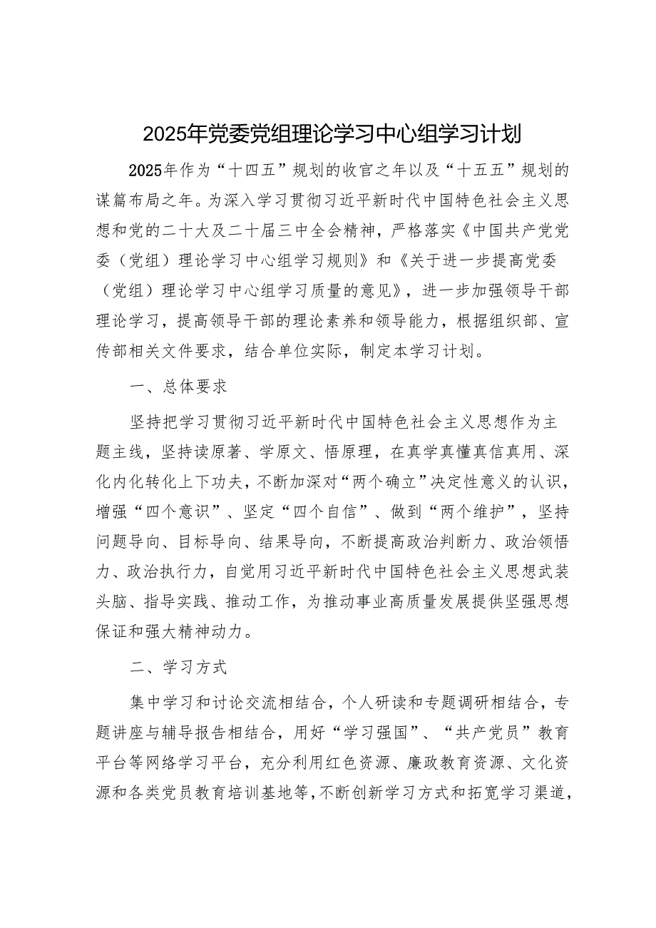 2025年一季度党建工作总结和理论中心组学习计划（精选两篇合辑）.docx_第1页