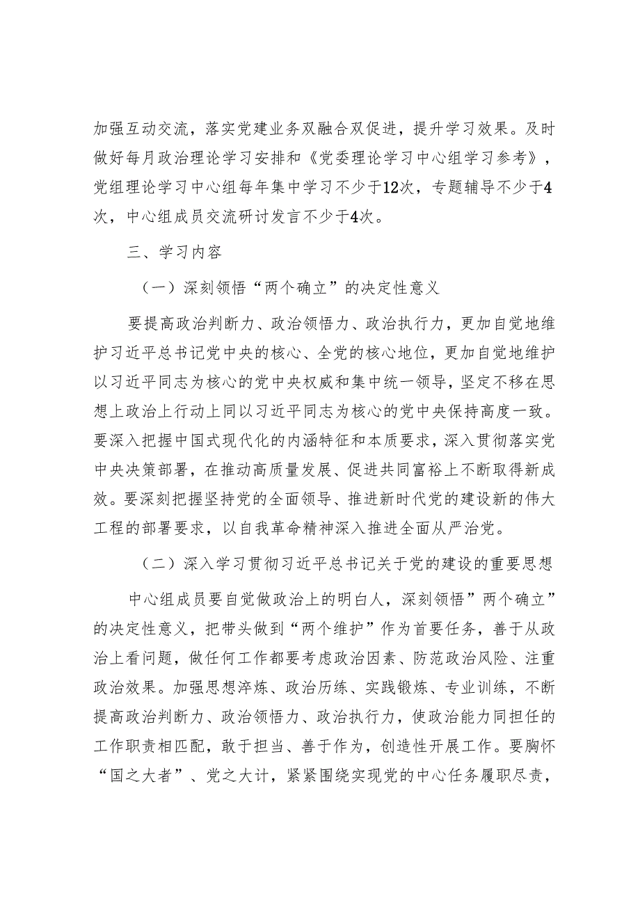 2025年一季度党建工作总结和理论中心组学习计划（精选两篇合辑）.docx_第2页