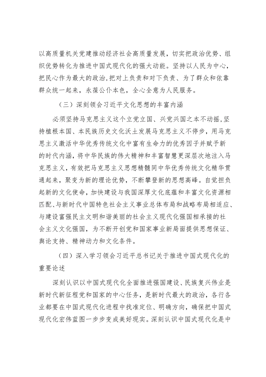 2025年一季度党建工作总结和理论中心组学习计划（精选两篇合辑）.docx_第3页