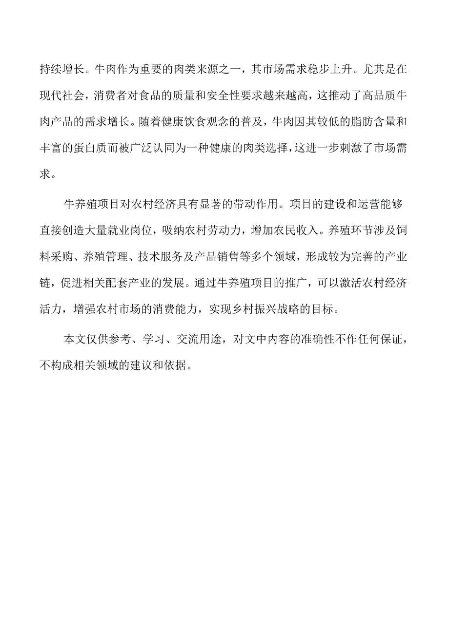 牛养殖项目的质量控制体系与管理方案.docx_第2页