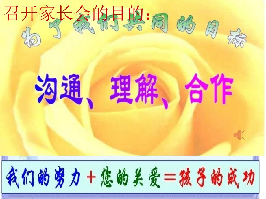 小学五年级语文家长会PPT.ppt_第2页
