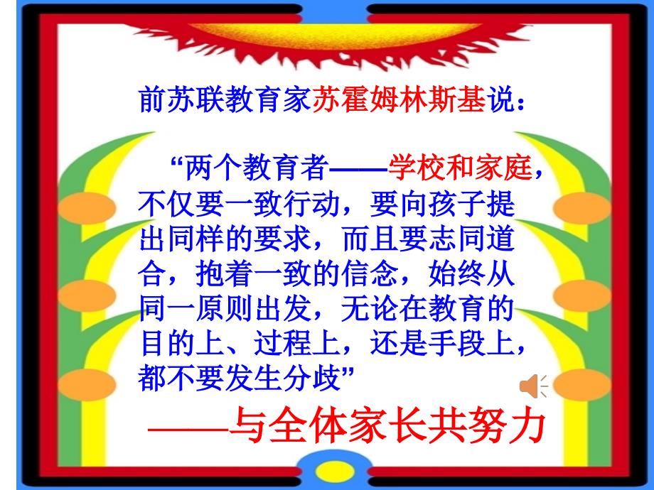 小学五年级语文家长会PPT.ppt_第3页