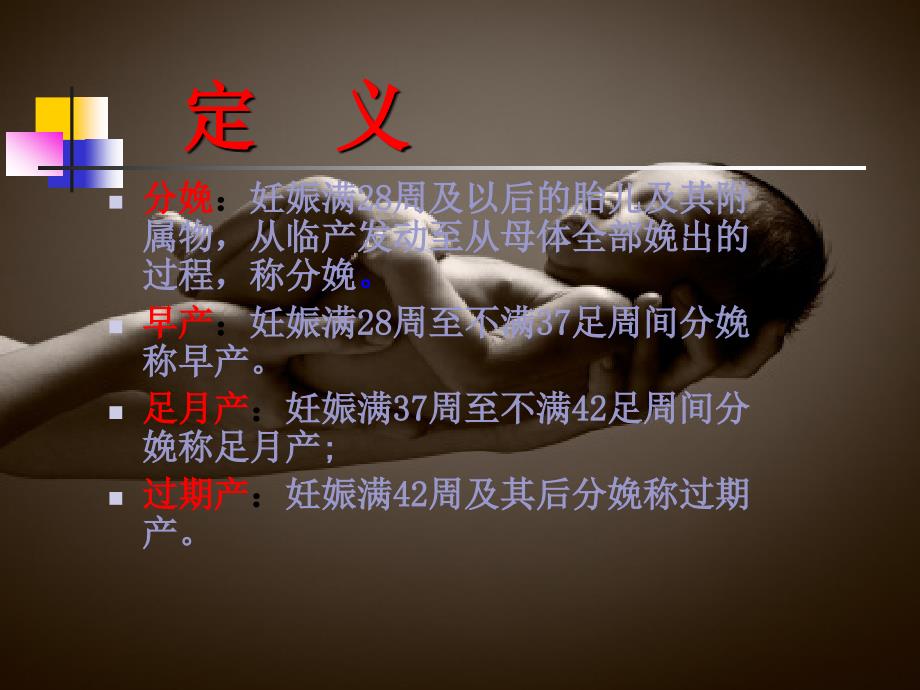 正常分娩妇产科PPT课件.ppt_第2页