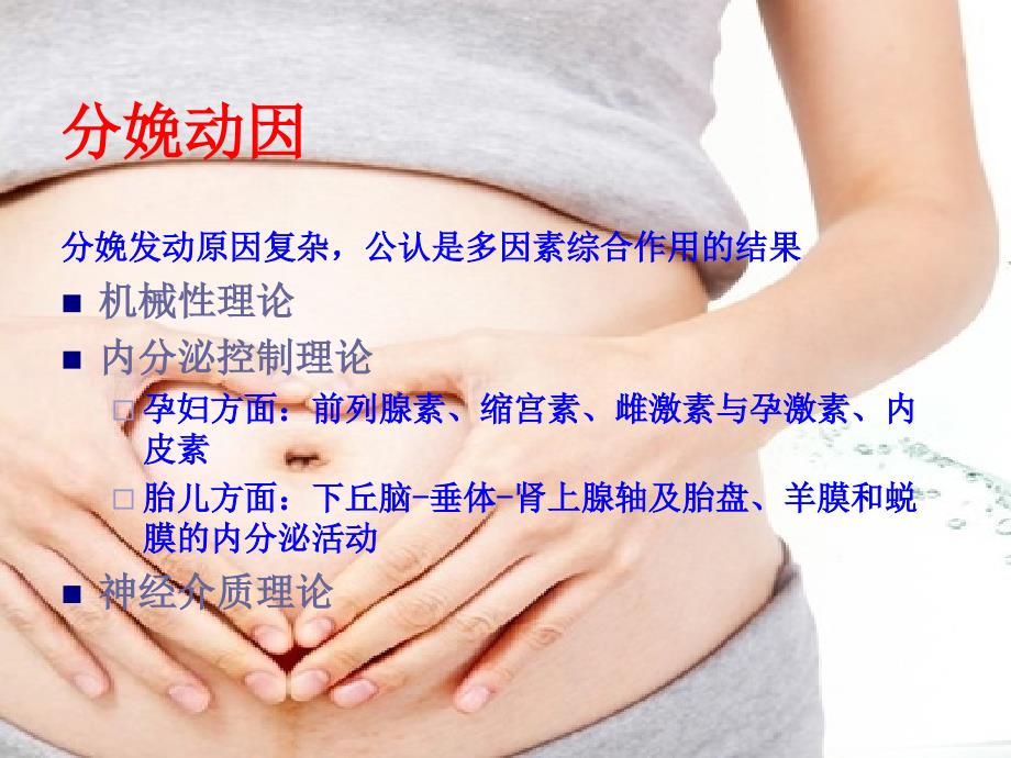 正常分娩妇产科PPT课件.ppt_第3页