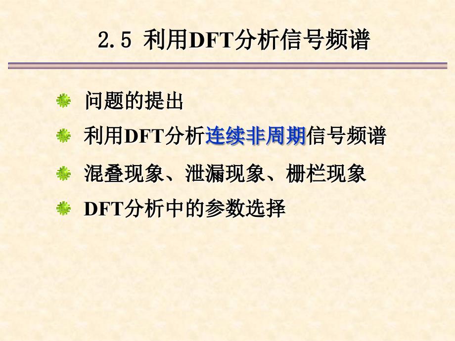 数字信号处理PPT课件.ppt_第1页