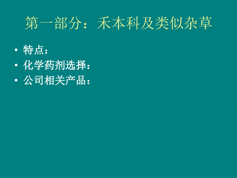 常见杂草汇总.ppt_第3页