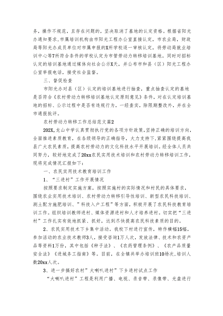 农村劳动力转移工作总结范文（6篇）.docx_第2页