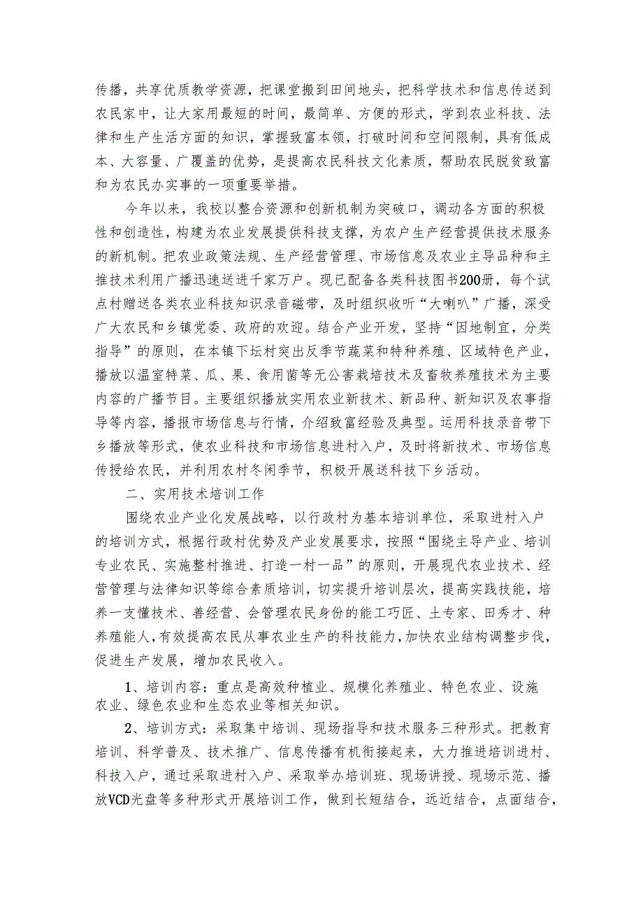 农村劳动力转移工作总结范文（6篇）.docx_第3页
