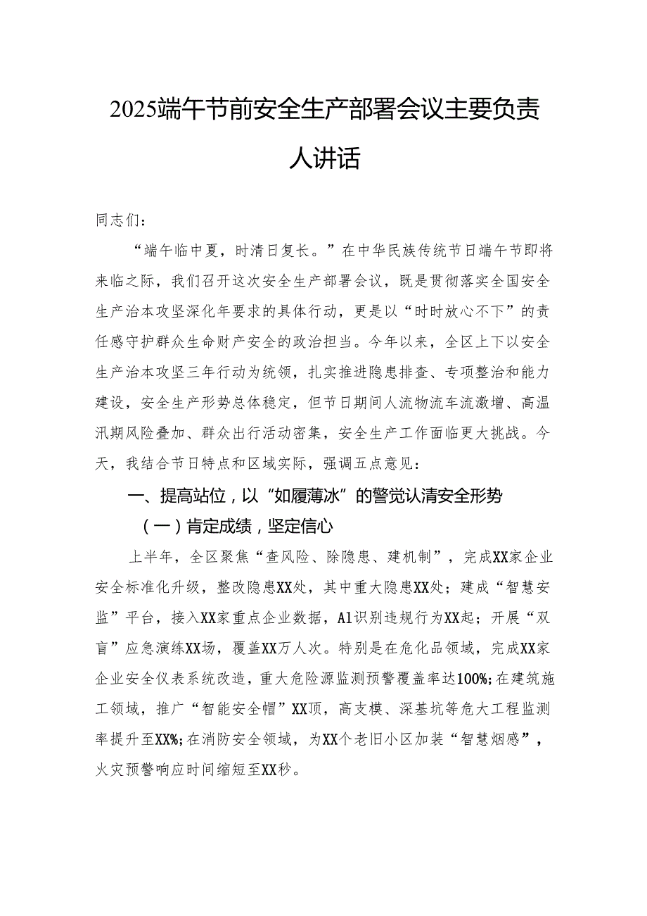 端午节前安全生产部署会议主要负责人讲话.docx_第1页