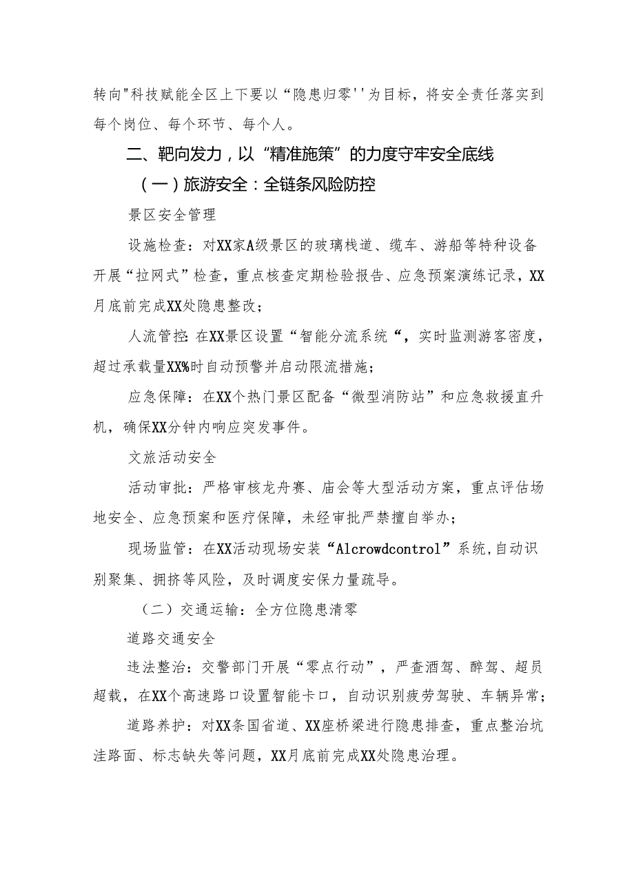 端午节前安全生产部署会议主要负责人讲话.docx_第3页