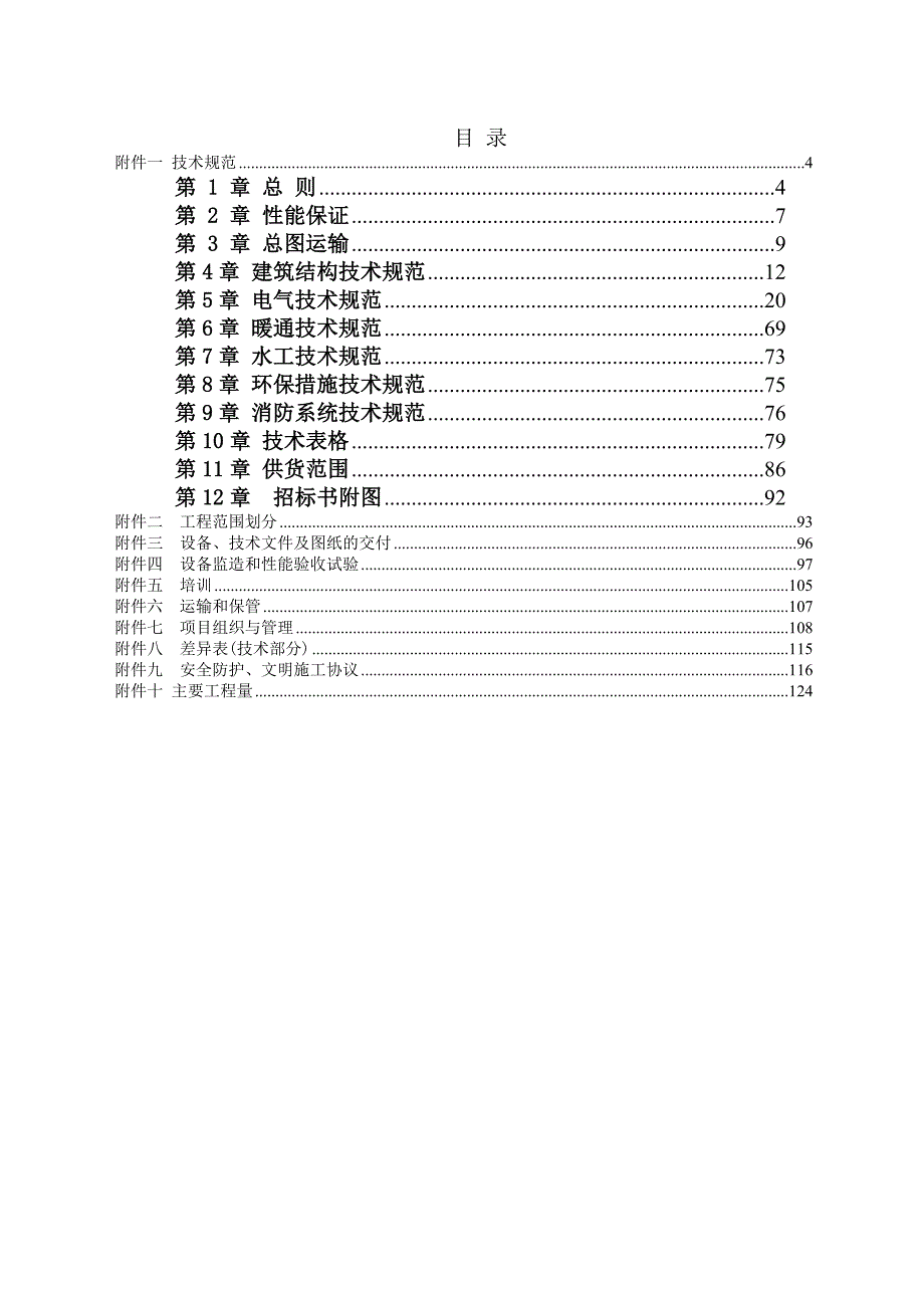 某光伏电站PC招标技术文件part1.docx_第2页