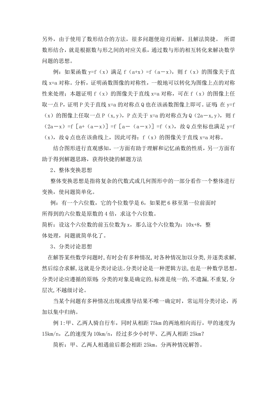 浅析初中学生数学能力的培养.doc_第2页