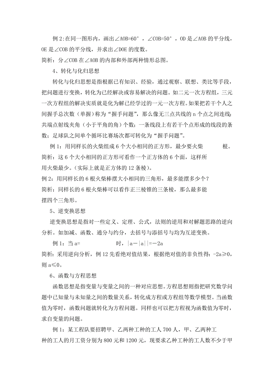 浅析初中学生数学能力的培养.doc_第3页