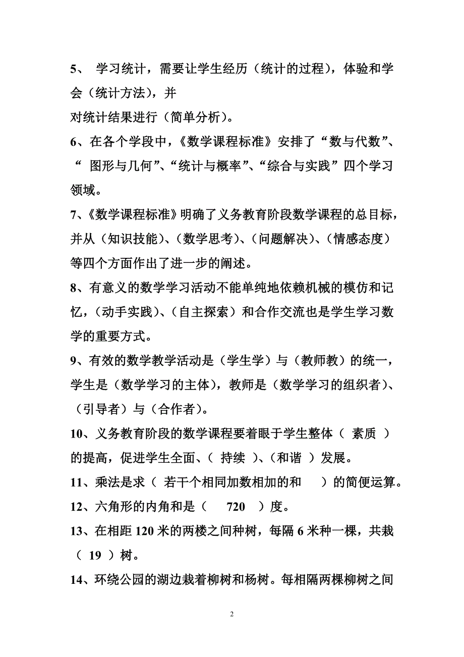 教师选调进城试卷毕节市小学数学教师选调进城考试模拟试卷含答案.doc_第2页