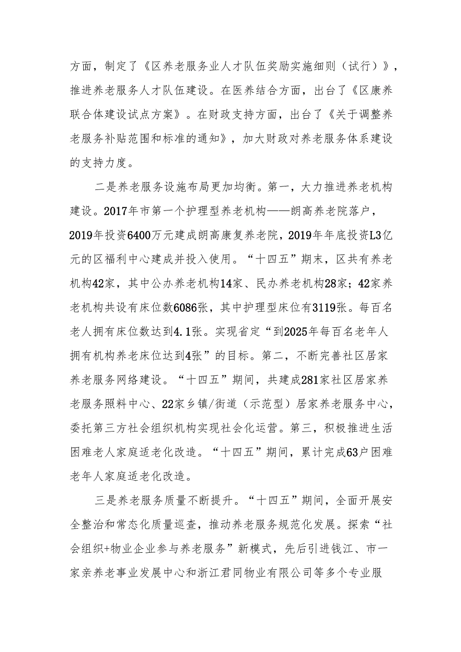 养老服务发展“十五五”规划.docx_第2页
