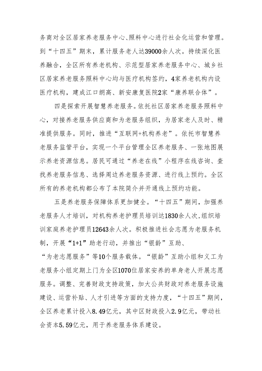 养老服务发展“十五五”规划.docx_第3页