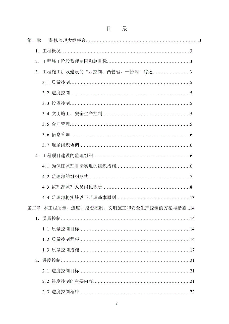 某银行装修监理大纲.doc_第2页