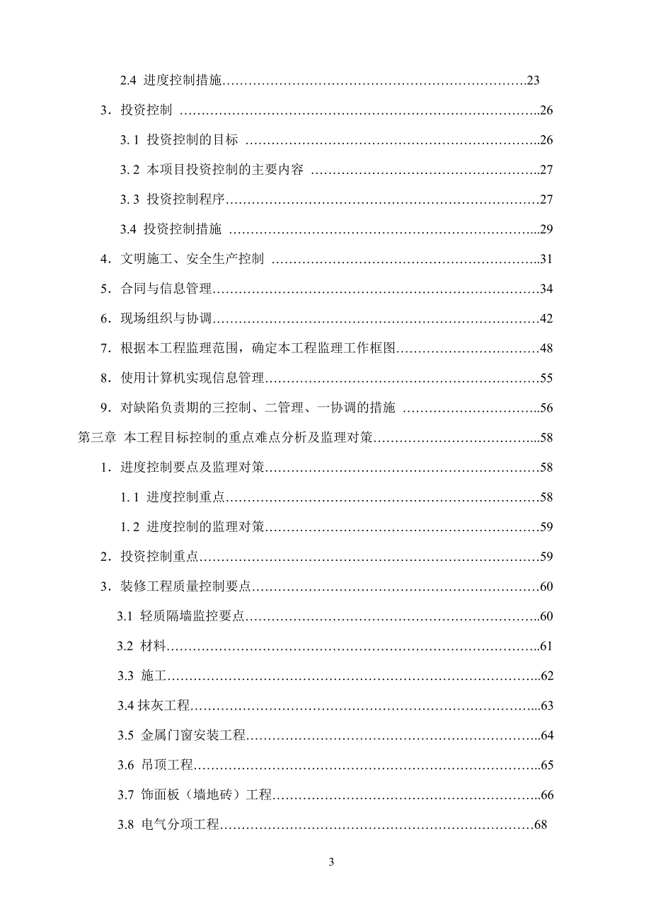 某银行装修监理大纲.doc_第3页