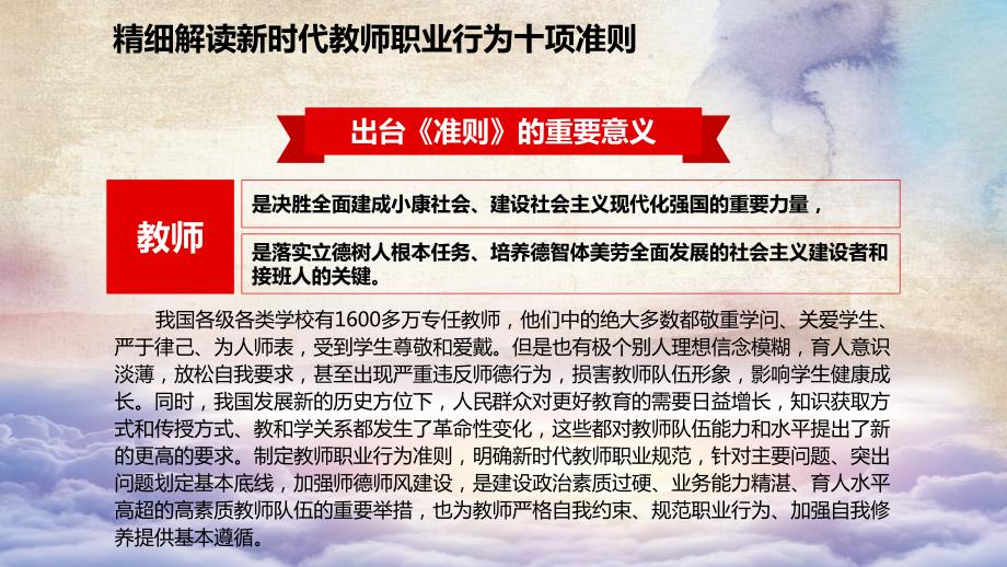 新时代中小学教师职业行为十项准则学习课件.ppt_第2页