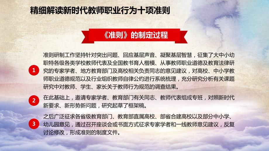新时代中小学教师职业行为十项准则学习课件.ppt_第3页
