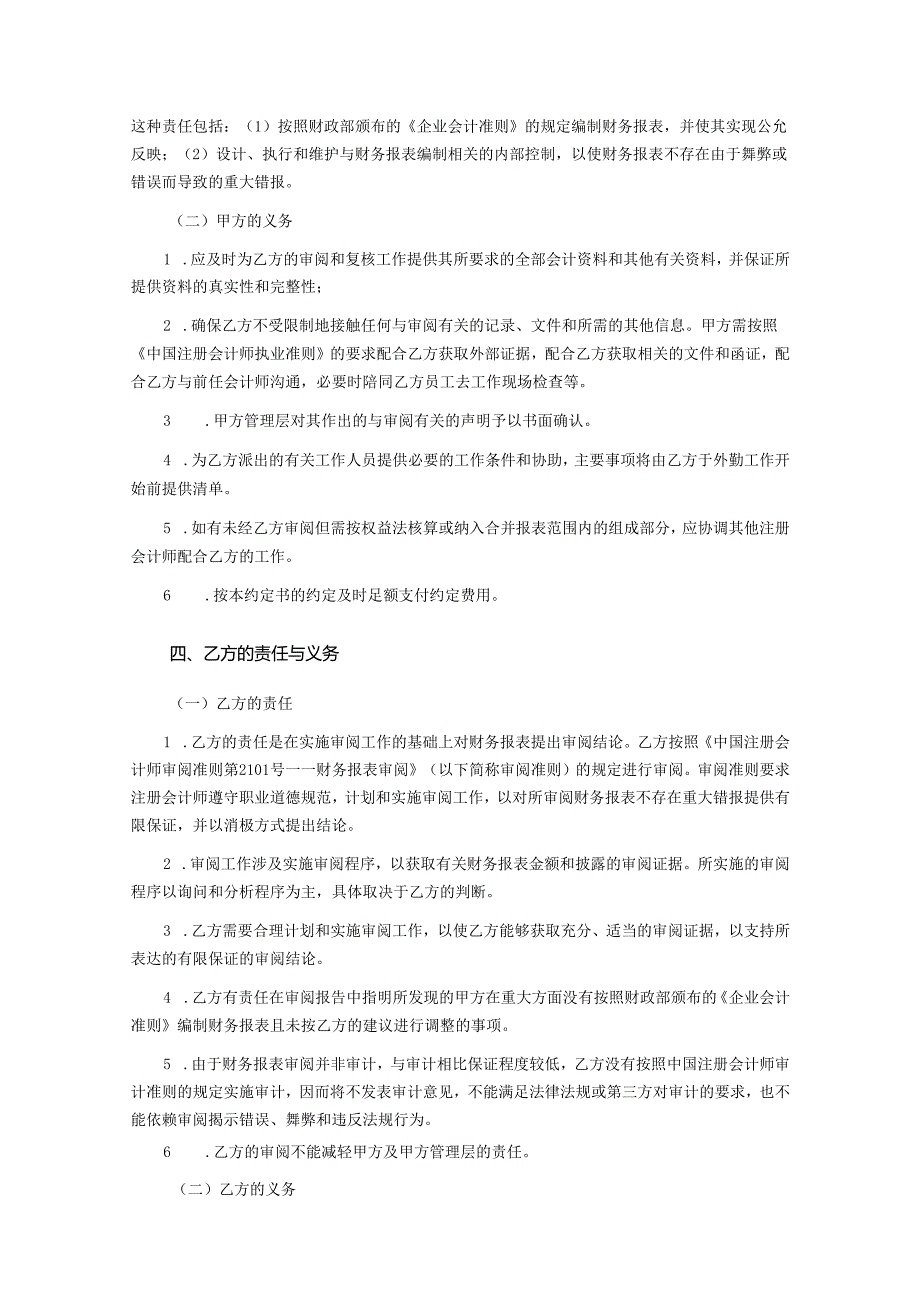 财务报表审阅业务约定书.docx_第2页