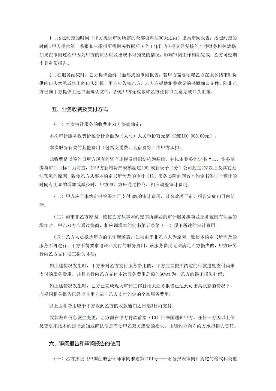 财务报表审阅业务约定书.docx_第3页