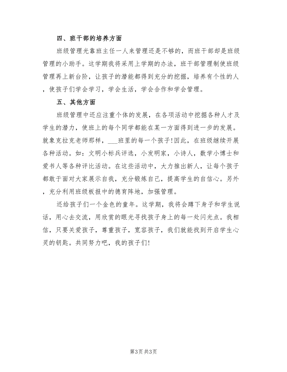 小学一年级班主任工作计划2022年.doc_第3页