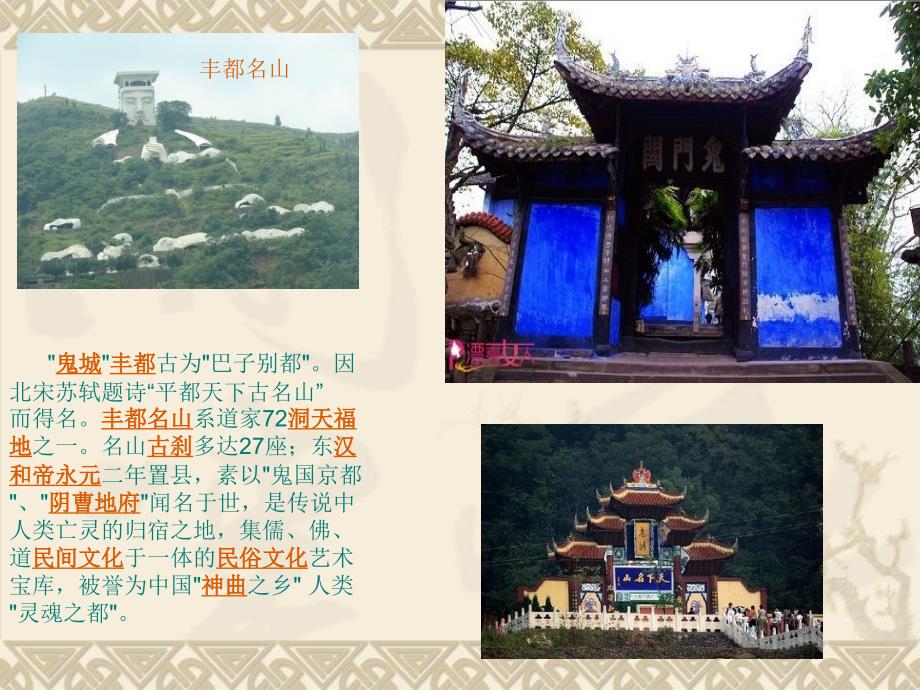 我的家乡重庆丰都PPT.ppt_第2页