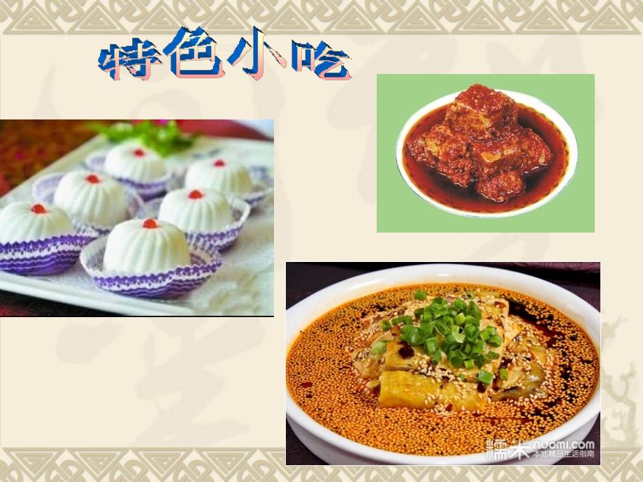 我的家乡重庆丰都PPT.ppt_第3页