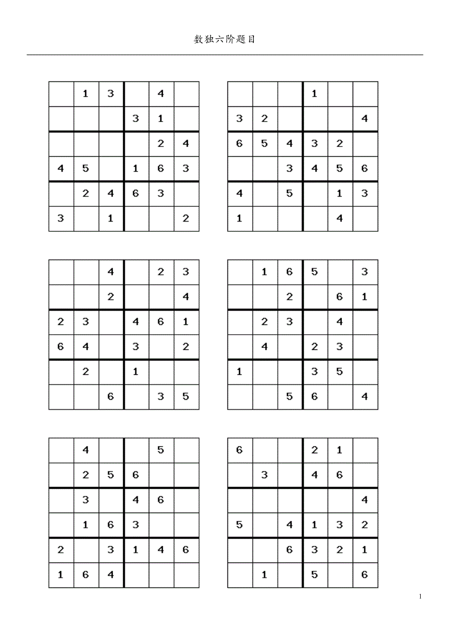 数独六阶题目.doc_第1页
