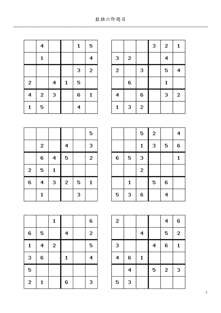 数独六阶题目.doc_第2页